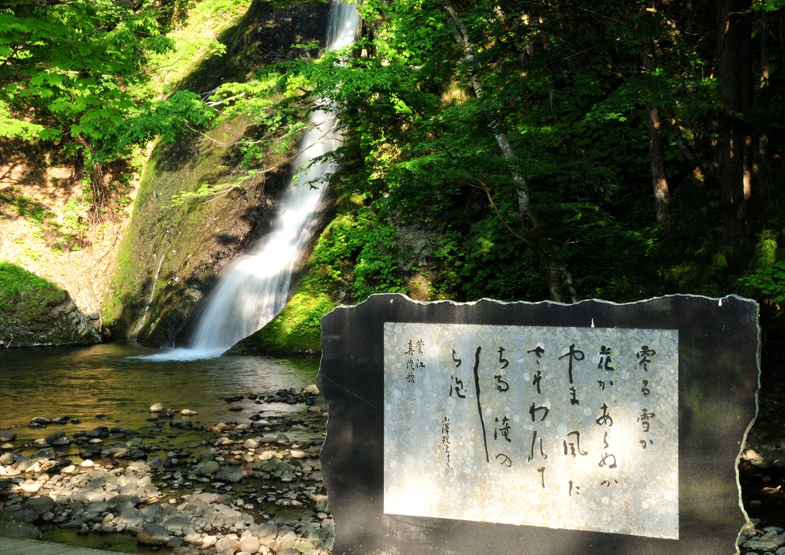 峨瑯の滝と峨瑯峡